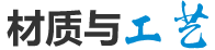 材質(zhì)與工藝