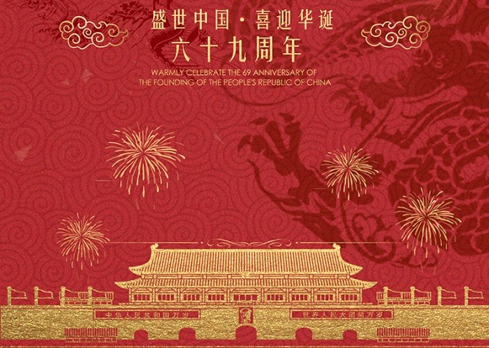 偉大的祖國生日快樂