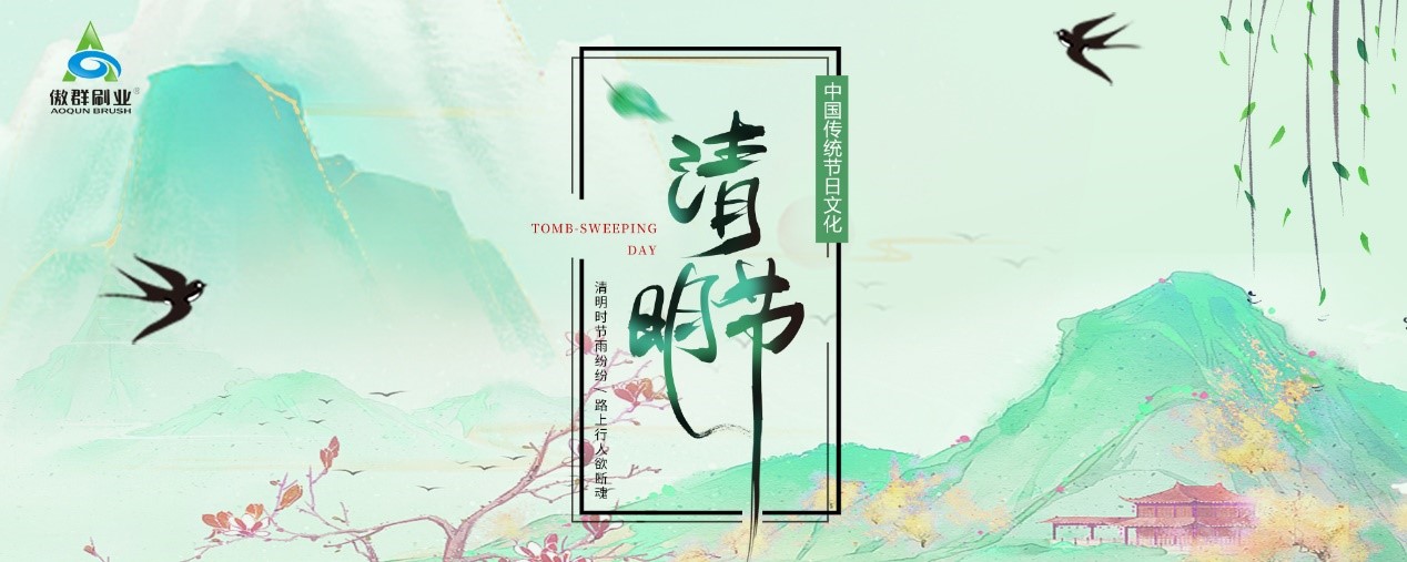 感恩清明 綠色清明