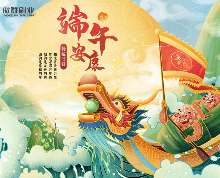 弘揚端午文化 有你有我有傲群