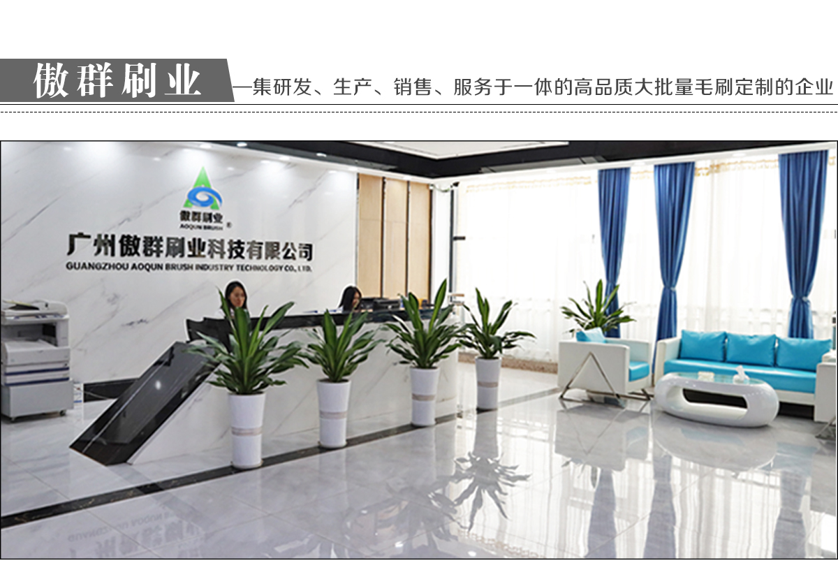 熱烈慶祝傲群毛刷廠家又通過一個新行業(yè)的嚴格審核