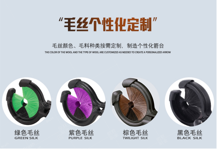 傲群帶你認(rèn)識(shí)弓箭上的一個(gè)小配件——箭臺(tái)鬃餅毛刷