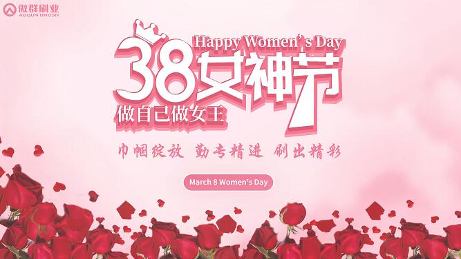 巾幗綻芳華 情暖女神節(jié)