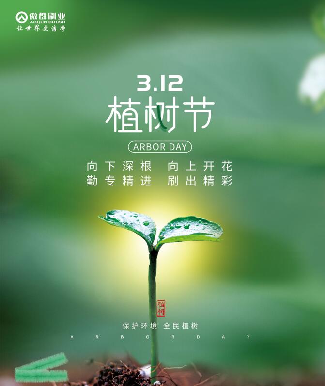傲群連續(xù)10年參加番禺青企的“愛(ài)心林”植樹(shù)活動(dòng)