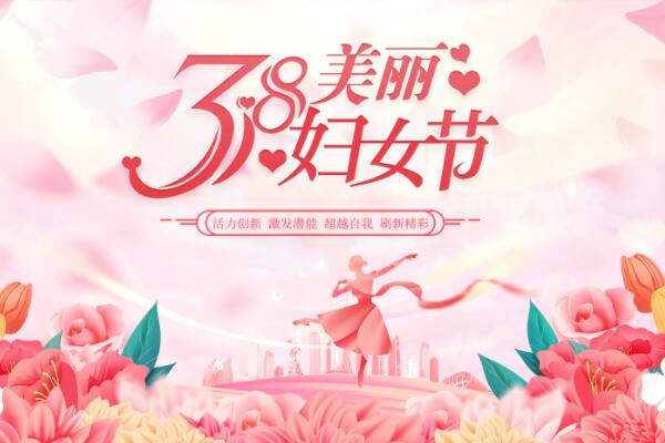 活力創(chuàng)新綻芳華|傲群科技婦女節(jié)活動(dòng)精彩回顧