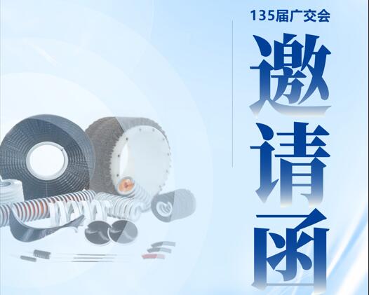 【第135屆二期廣交會(huì)】傲群科技邀您共赴春日之約