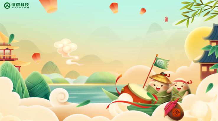 傲群科技舉辦了“粽享美好 刷新精彩”端午活動