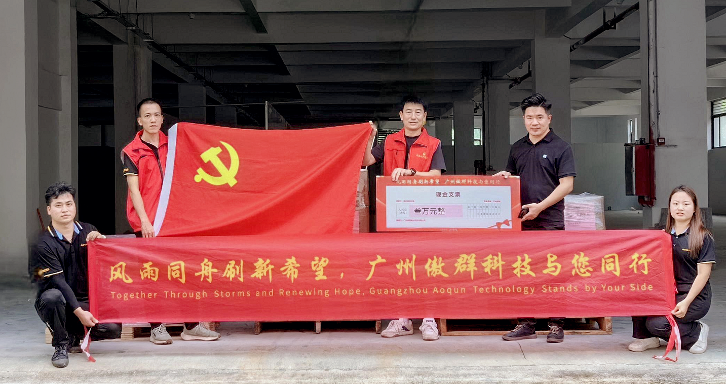 風雨同舟，傲群有愛|助力梅州蕉嶺重建家園