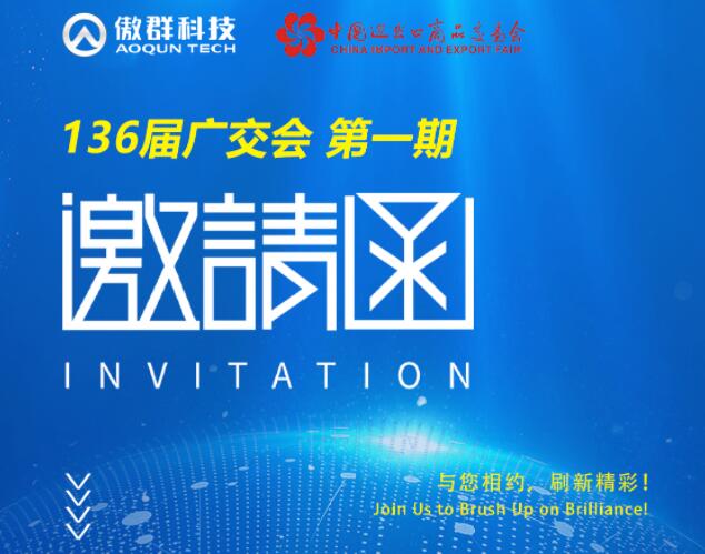 展品搶鮮看|傲群光伏高性能清潔毛刷將亮相136屆廣交會