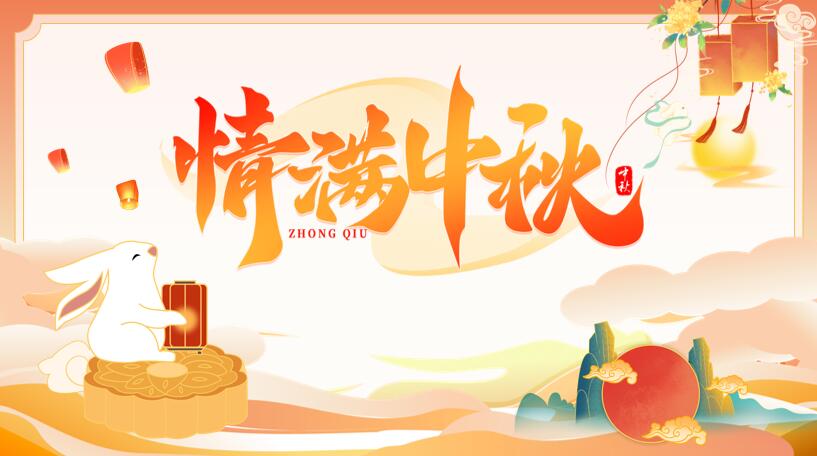 傲群科技中秋夜：歡聚一堂共慶團圓