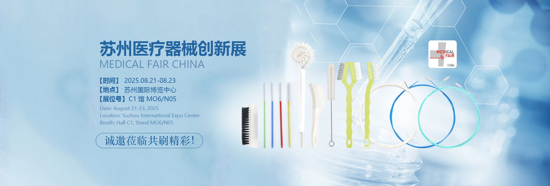 刷悅生物醫(yī)藥潔凈未來，傲群刷業(yè)亮相蘇州醫(yī)療展