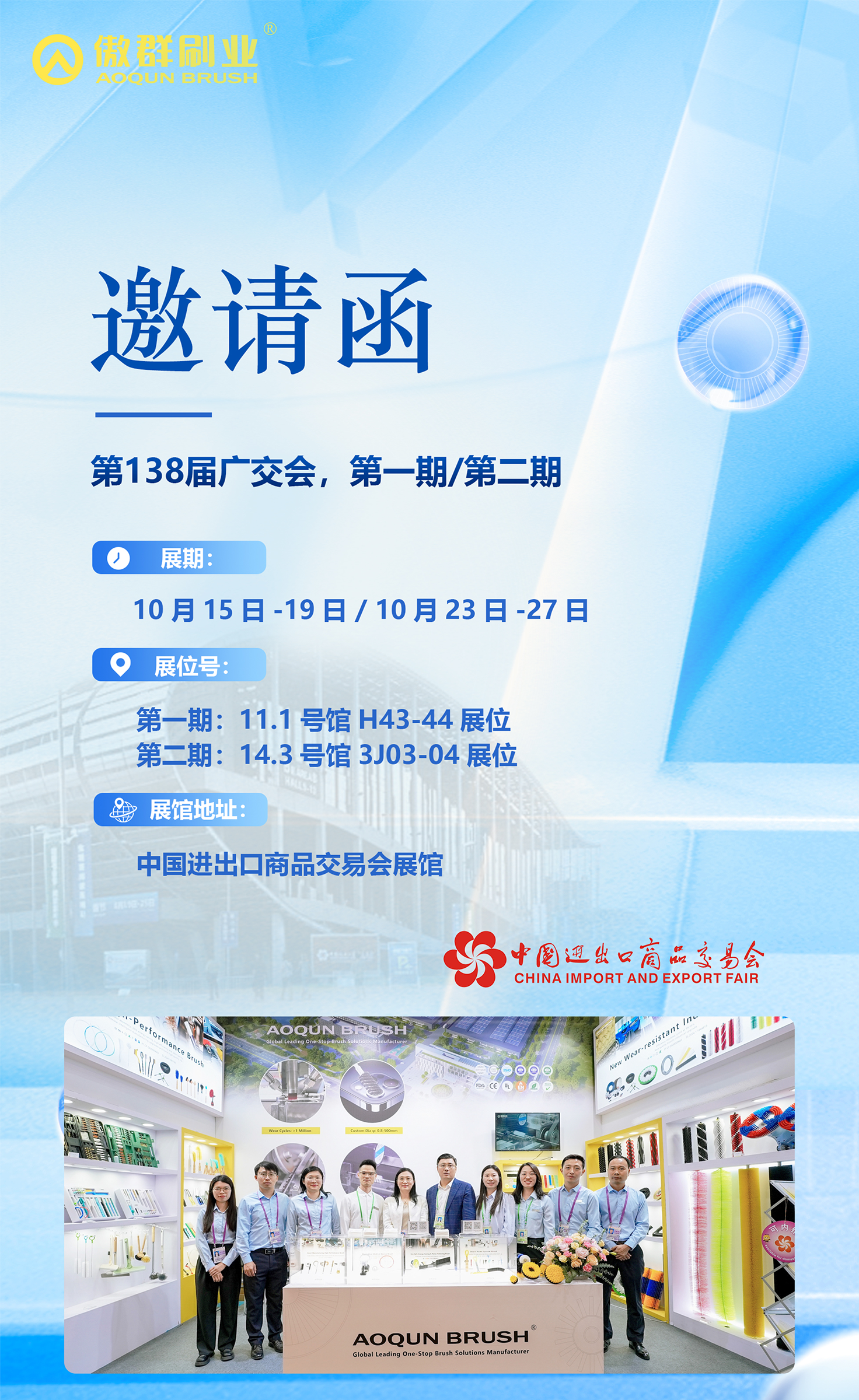 以刷聯(lián)天下，攜手創(chuàng)未來！傲群刷業(yè)亮相第138屆廣交會(huì)