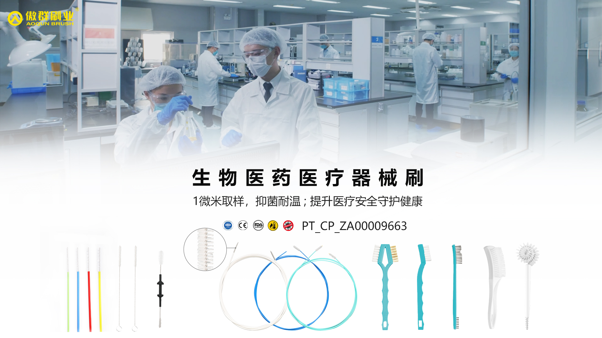 傲群刷業(yè)：以毫米級毛刷精度，守護(hù)醫(yī)療清潔的微米級安全