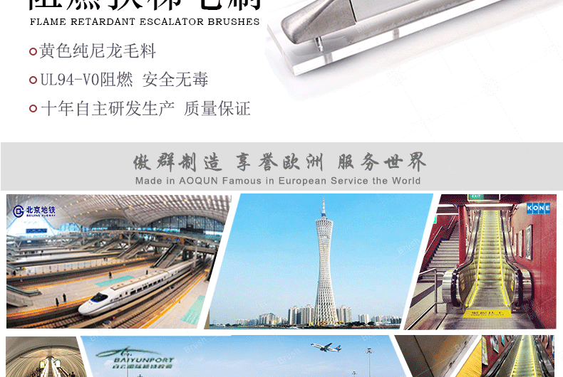 阻燃扶梯毛刷應(yīng)用