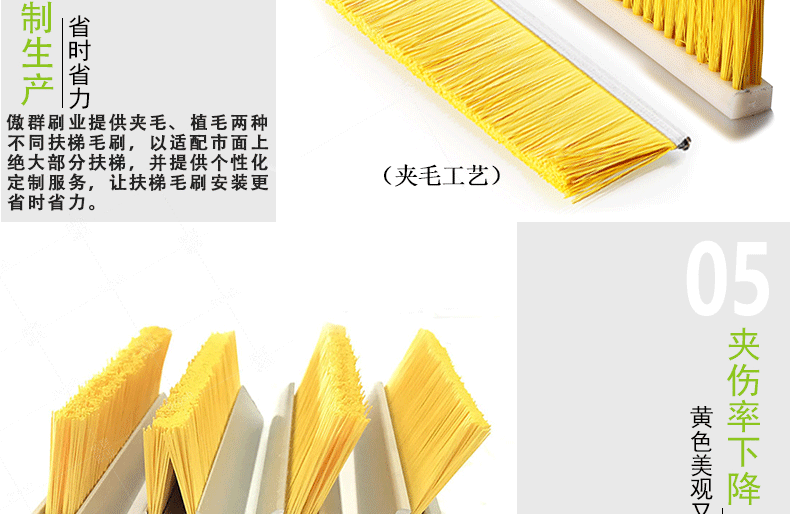 阻燃扶梯毛刷工藝