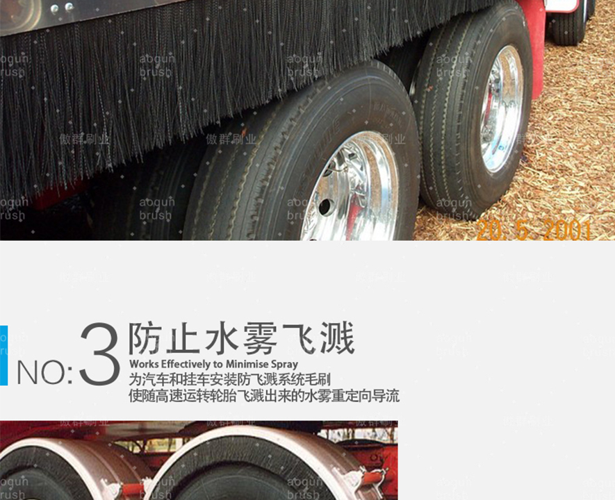 防飛濺毛刷安裝 防飛濺毛刷安裝