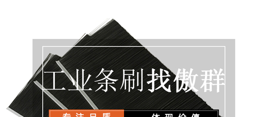 工業(yè)條刷 工業(yè)條刷