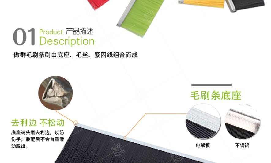 毛刷條描述 毛刷條描述