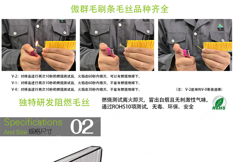 毛刷條阻燃 毛刷條阻燃