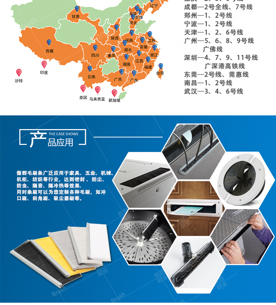 毛刷條應(yīng)用 毛刷條應(yīng)用