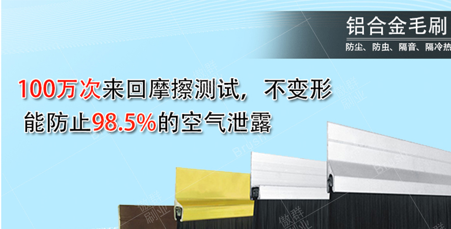 鋁合金毛刷 鋁合金毛刷