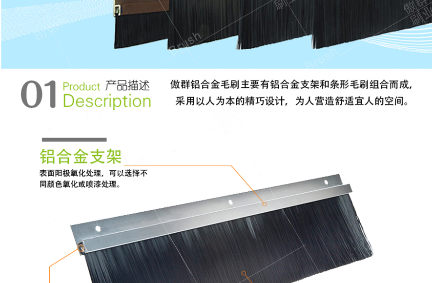 鋁合金毛刷描述 鋁合金毛刷描述