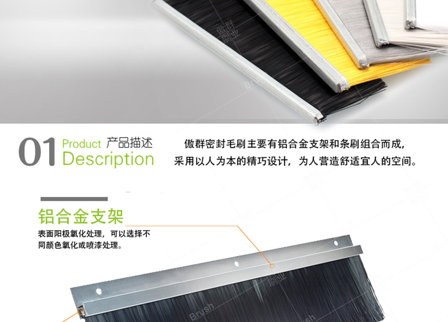 密封毛刷描述 密封毛刷描述