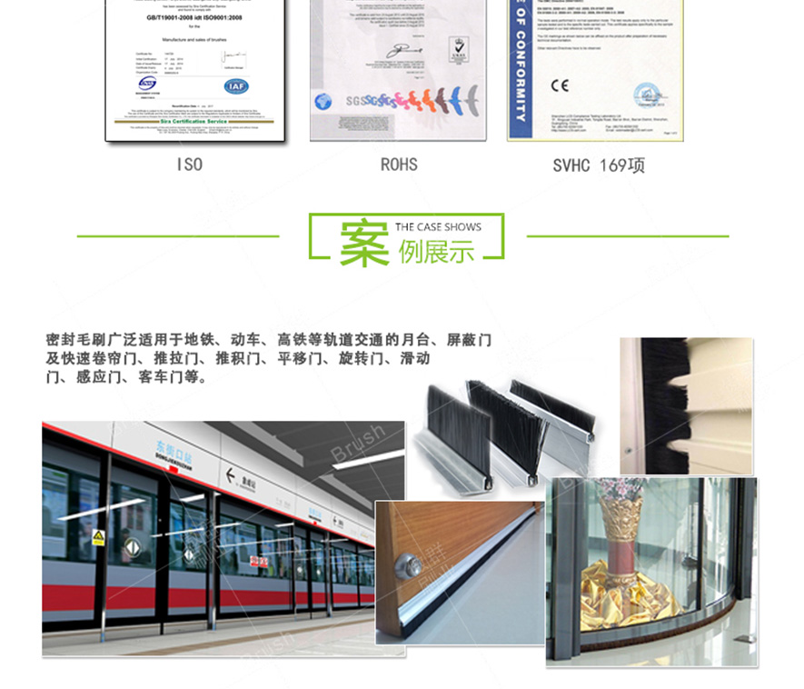 密封毛刷應(yīng)用 密封毛刷應(yīng)用