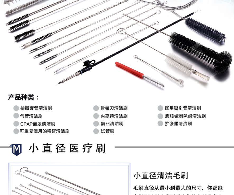 醫(yī)療刷主要產(chǎn)品