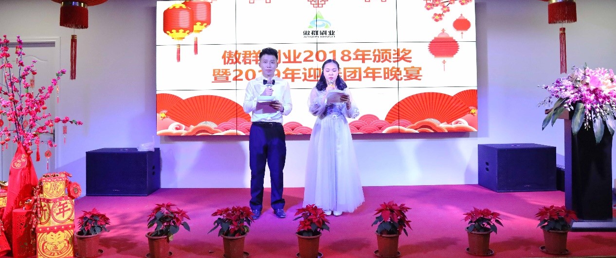 2019迎春團(tuán)年晚宴