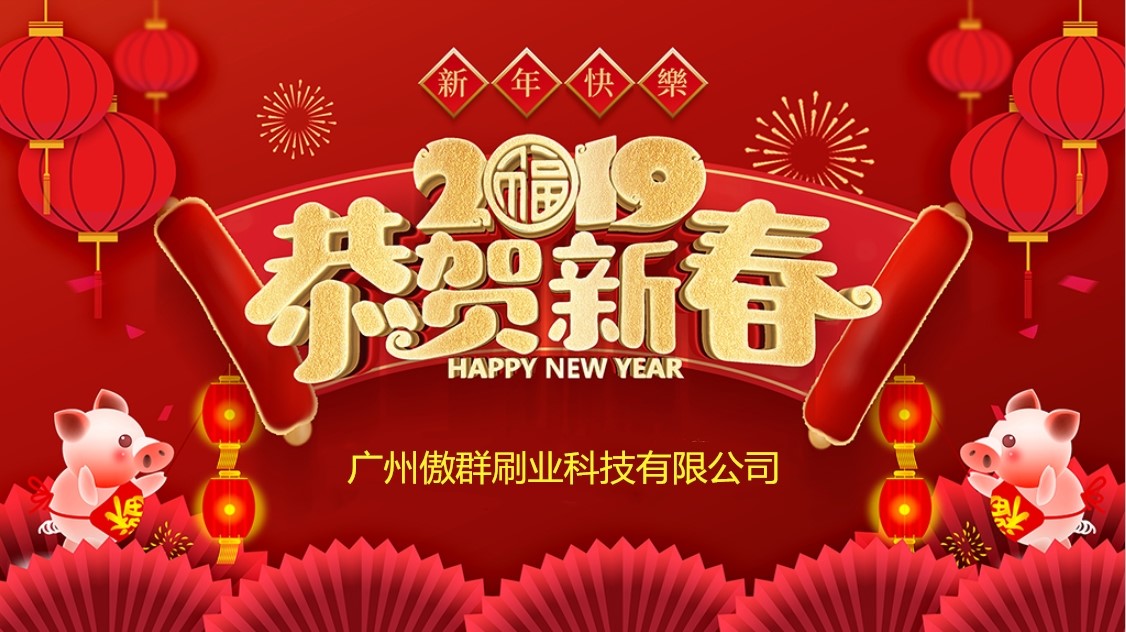 2019迎春團(tuán)年晚宴
