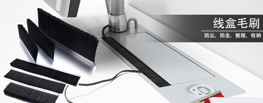 線盒毛刷 線盒毛刷