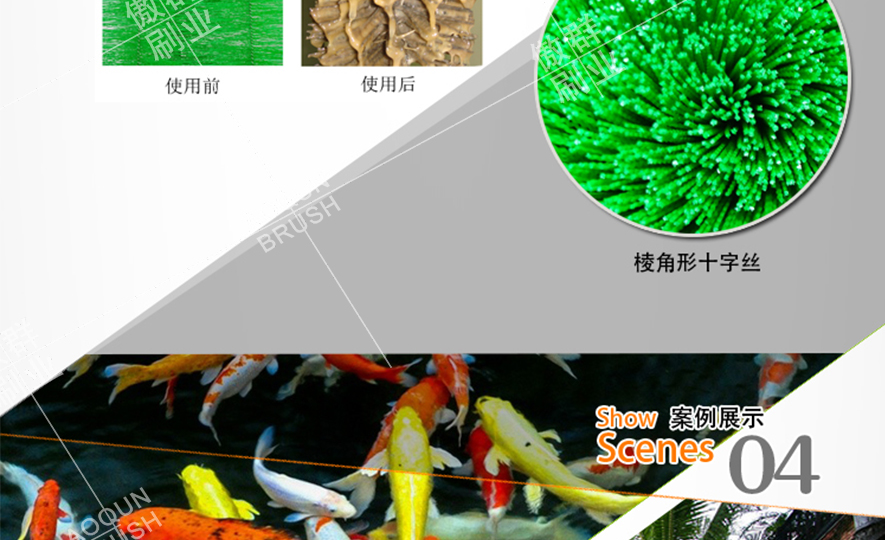 錦鯉過(guò)濾毛刷 錦鯉過(guò)濾毛刷