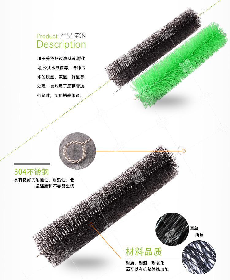 過濾用毛刷 過濾用毛刷