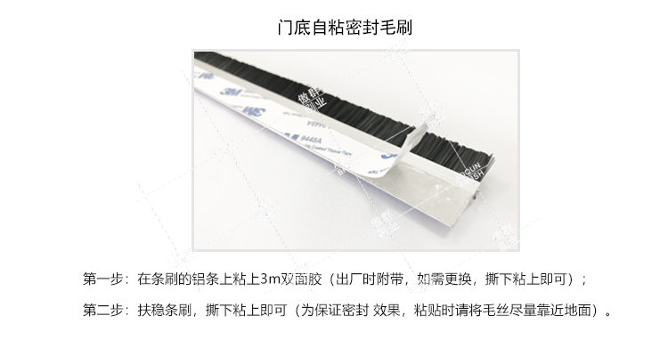 門底自粘密封毛刷