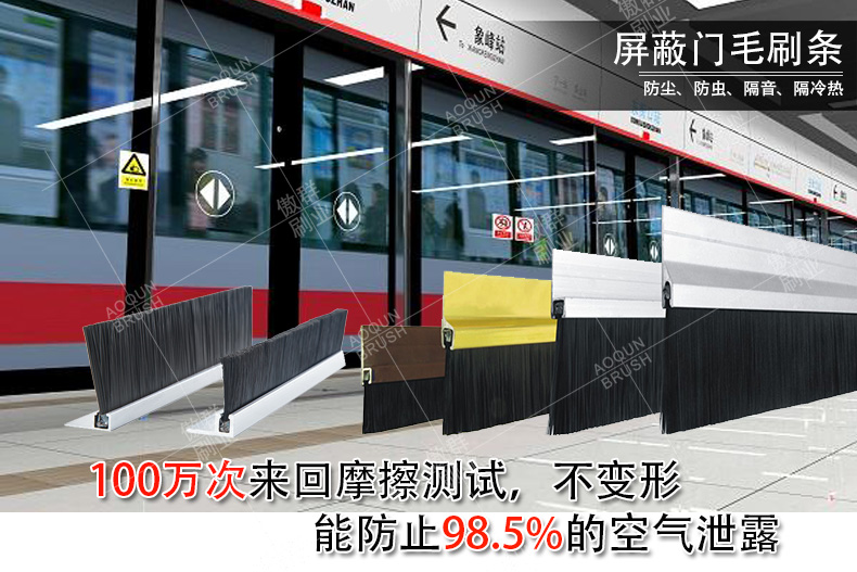 屏蔽門(mén)密封毛刷 屏蔽門(mén)密封毛刷