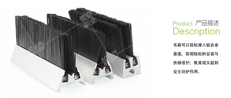 扶梯毛刷條 扶梯毛刷條