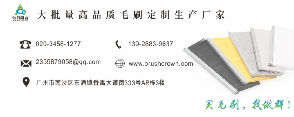 安全扶梯毛刷 安全扶梯毛刷