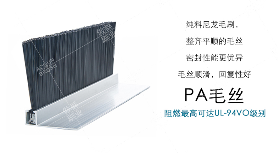 門(mén)葉底部毛刷