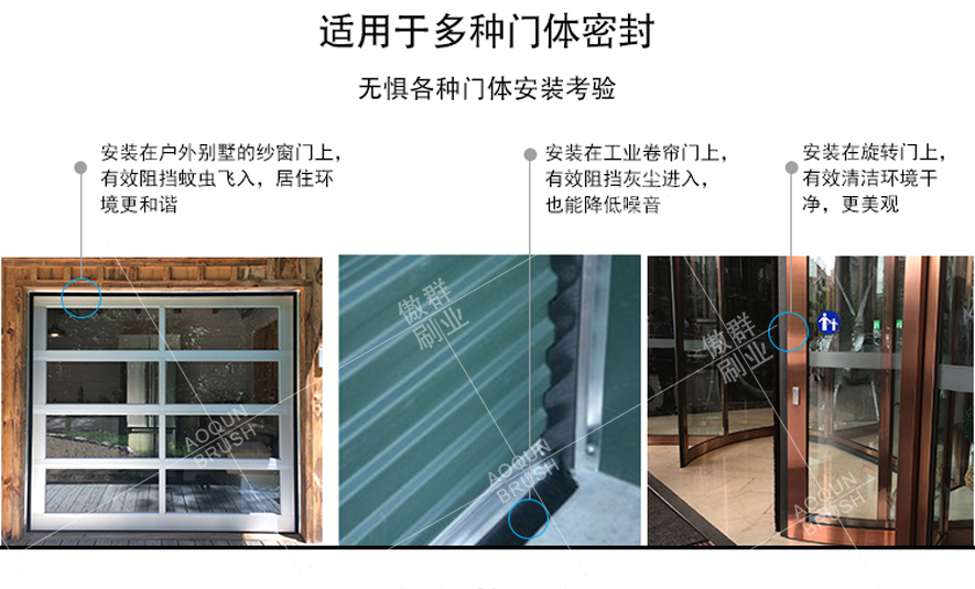 門(mén)葉底部毛刷