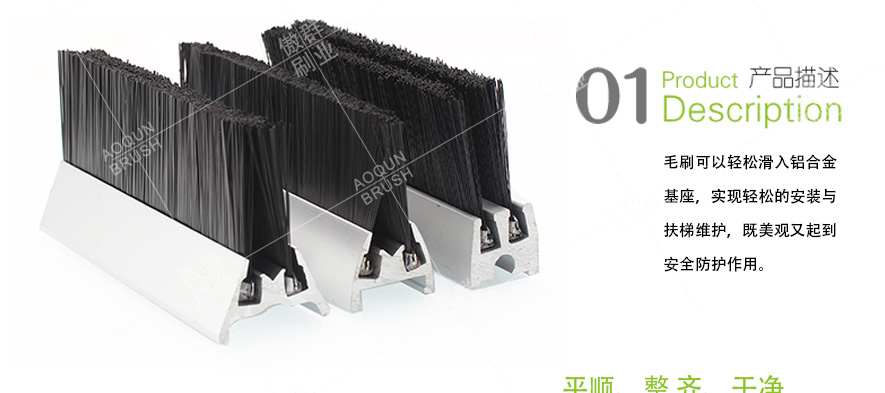 自動扶梯毛刷 自動扶梯毛刷