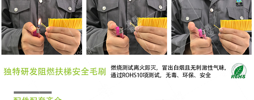 扶梯安全毛刷 扶梯安全毛刷