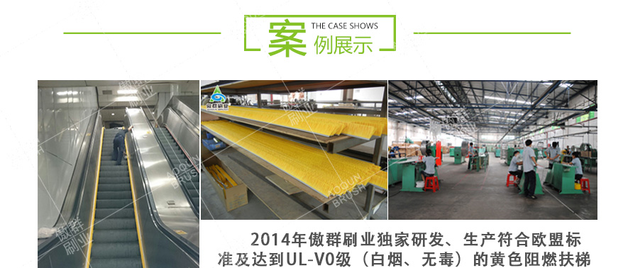 扶梯安全毛刷 扶梯安全毛刷