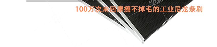 工業(yè)尼龍條刷 工業(yè)尼龍條刷
