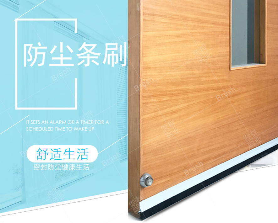 防塵條刷 防塵條刷