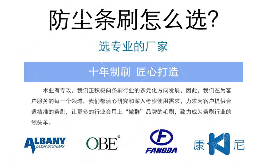 防塵條刷 防塵條刷