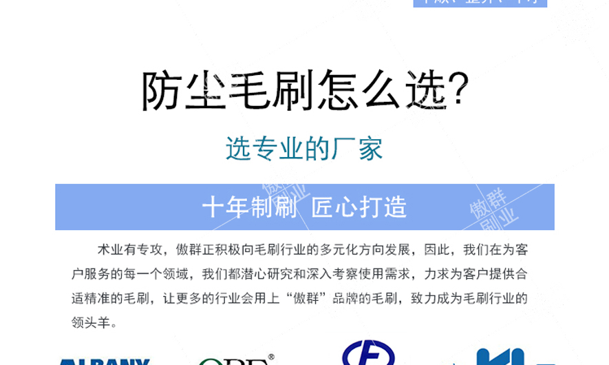 防塵毛刷 防塵毛刷