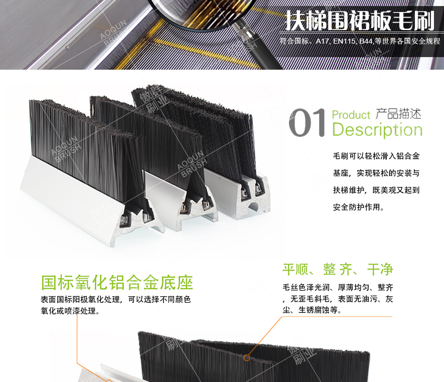 扶梯圍裙板毛刷 扶梯圍裙板毛刷