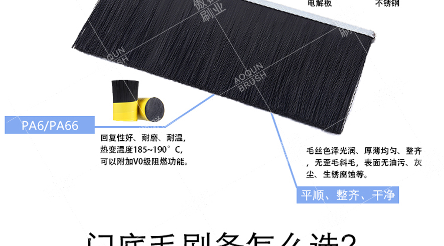 門底毛刷條定制
