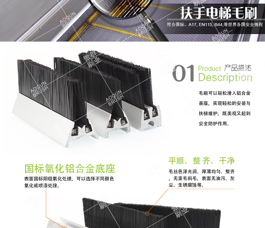 扶手電梯毛刷 扶手電梯毛刷